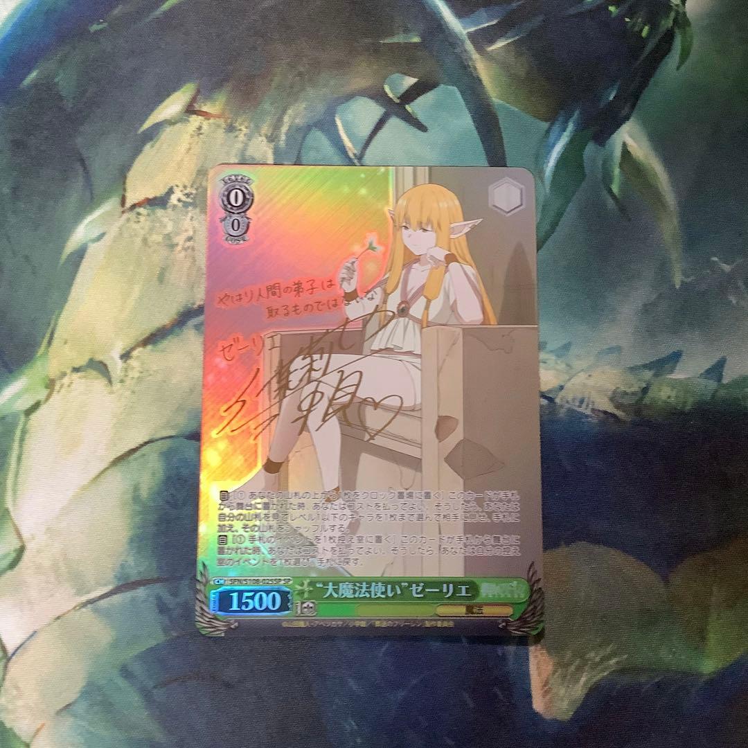 ヴァイスシュヴァルツ　大魔法使い　ゼーリエ　SP サイン