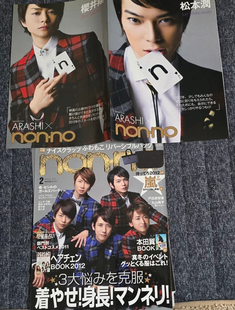 嵐☆アラシブンノニ ノンノ non-no 連載 切り抜き☆29回分他