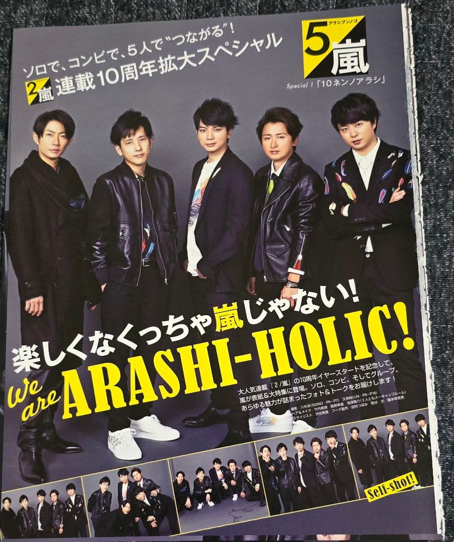 嵐☆アラシブンノニ ノンノ non-no 連載 切り抜き☆29回分他