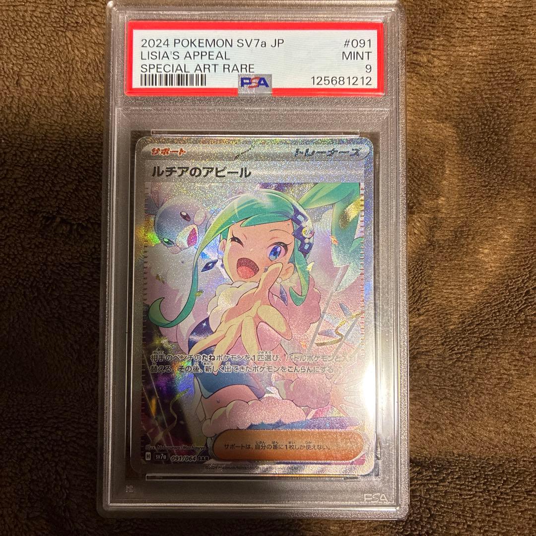 [PSA9] ルチアのアピール SAR