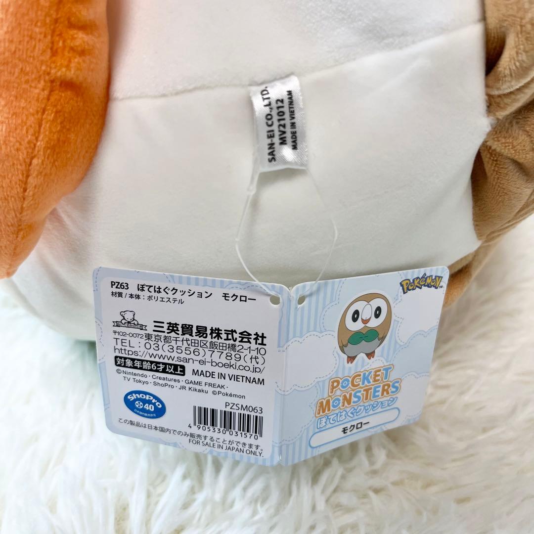 ポケモン ぽてはぐクッション モクロー ぬいぐるみ ポケセン 三英貿易