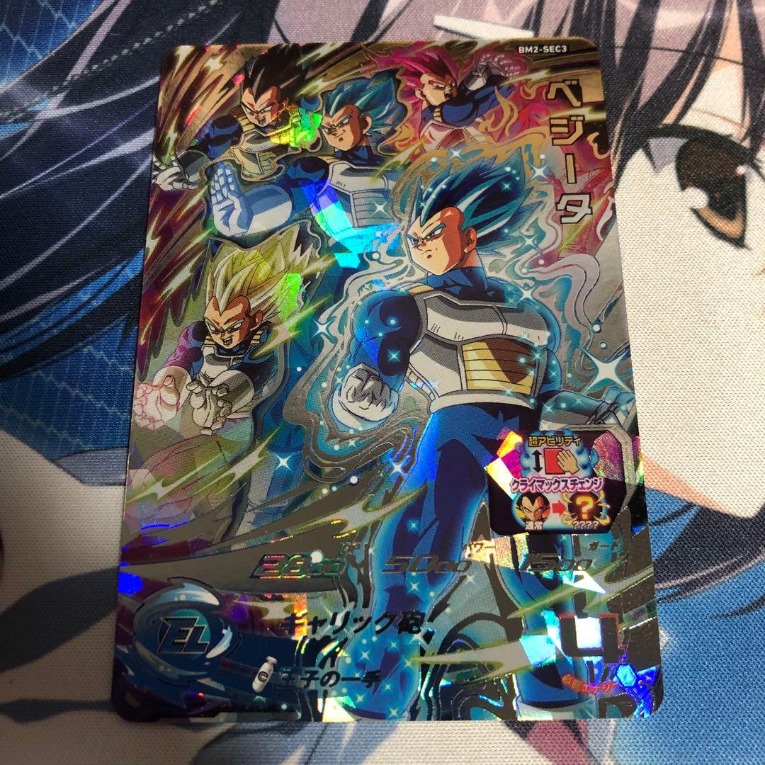 スーパードラゴンボールヒーローズ BM2-SEC3 ベジータ クラチェン
