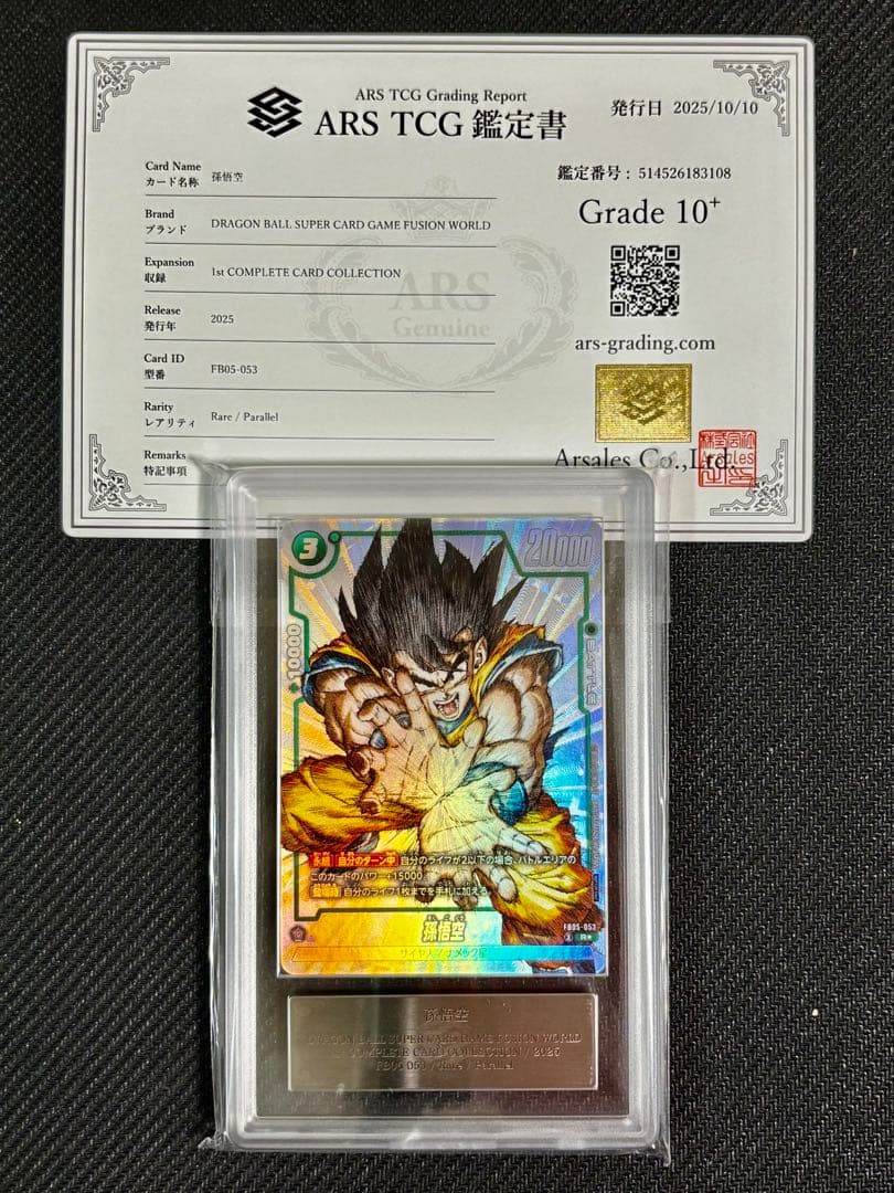 ARS10+ 鑑定書付き】FB05-053 孫悟空 プロモ DBFW - メルカリ