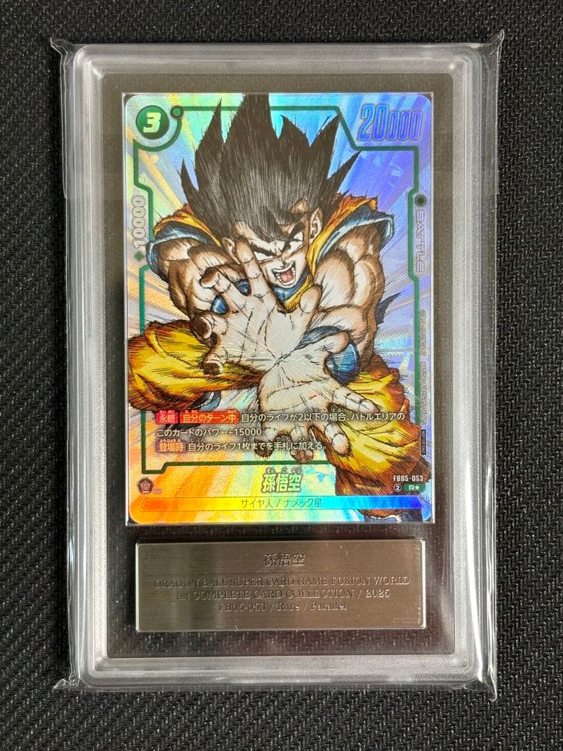 ARS10+ 鑑定書付き】FB05-053 孫悟空 プロモ DBFW - メルカリ
