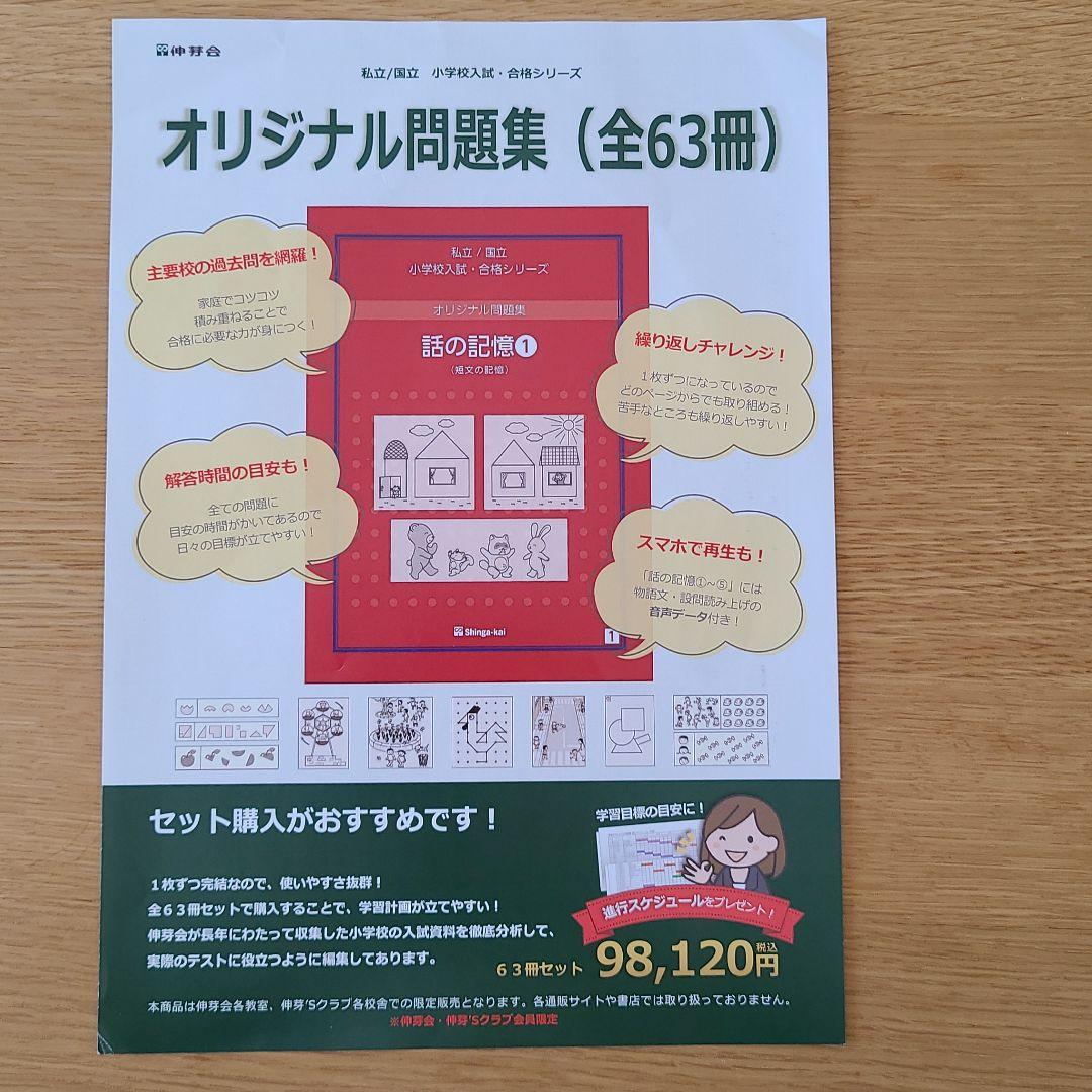 伸芽会 オリジナル問題集63全冊セット (目安進行表つき) - メルカリ