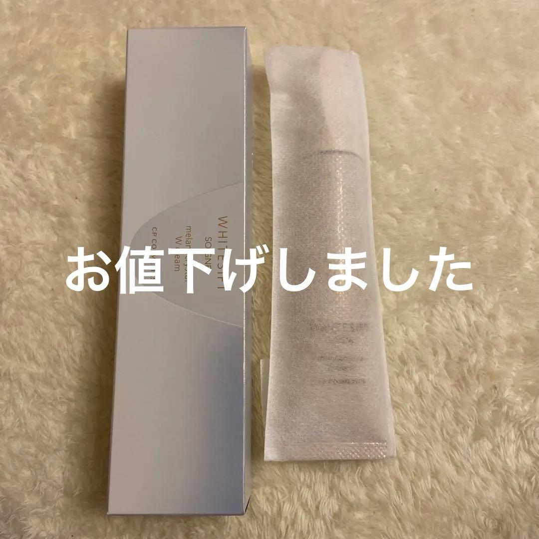 CP ソワーニュ　ホワイトシフト　メラノクリスタル　Wクリーム　美白美容液　新品