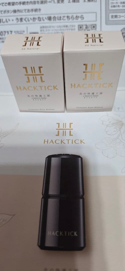 HACKTICK　02ナチュラル　2本セット