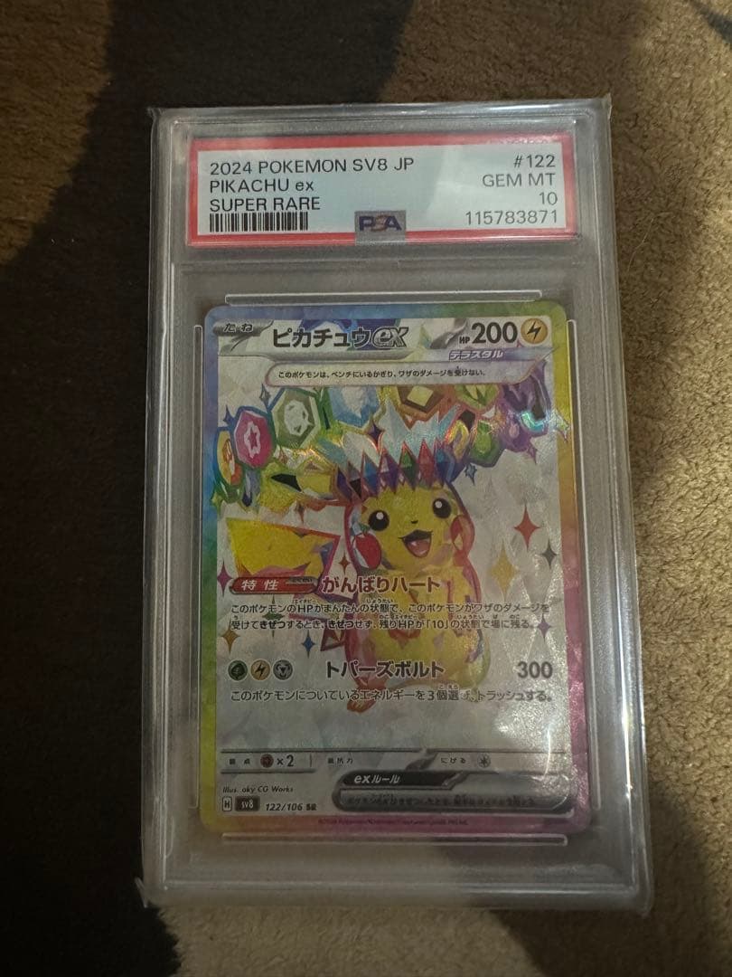 【PSA10】ピカチュウex SR ポケモンカード 超電ブレイカー【大セール中】