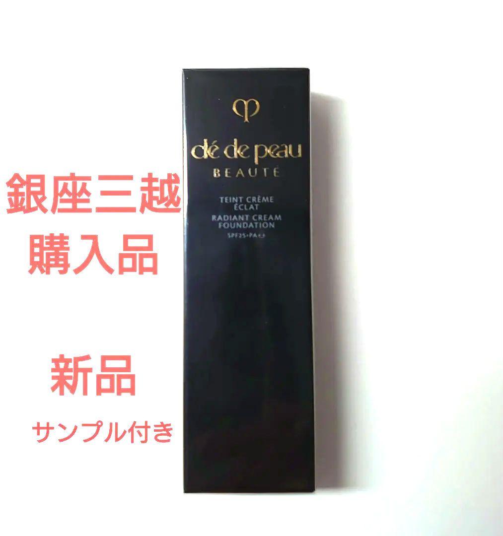 クレ・ド・ポー ボーテ　タンクレームエクラｎ　ベージュオークル20【新品未使用】