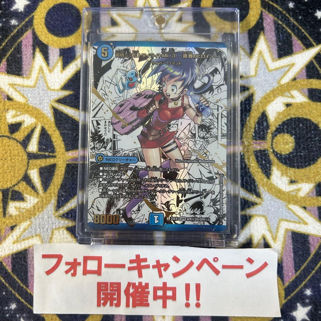 黄昏ミミ＆トワイライトMk.3 挑戦のヒロイン 大先生シークレット