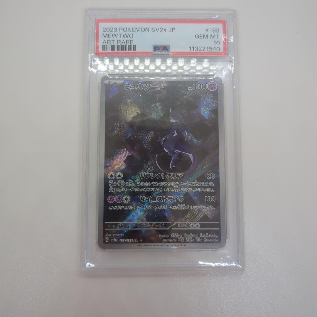 ポケモンカード　ミュウツーar　psa10