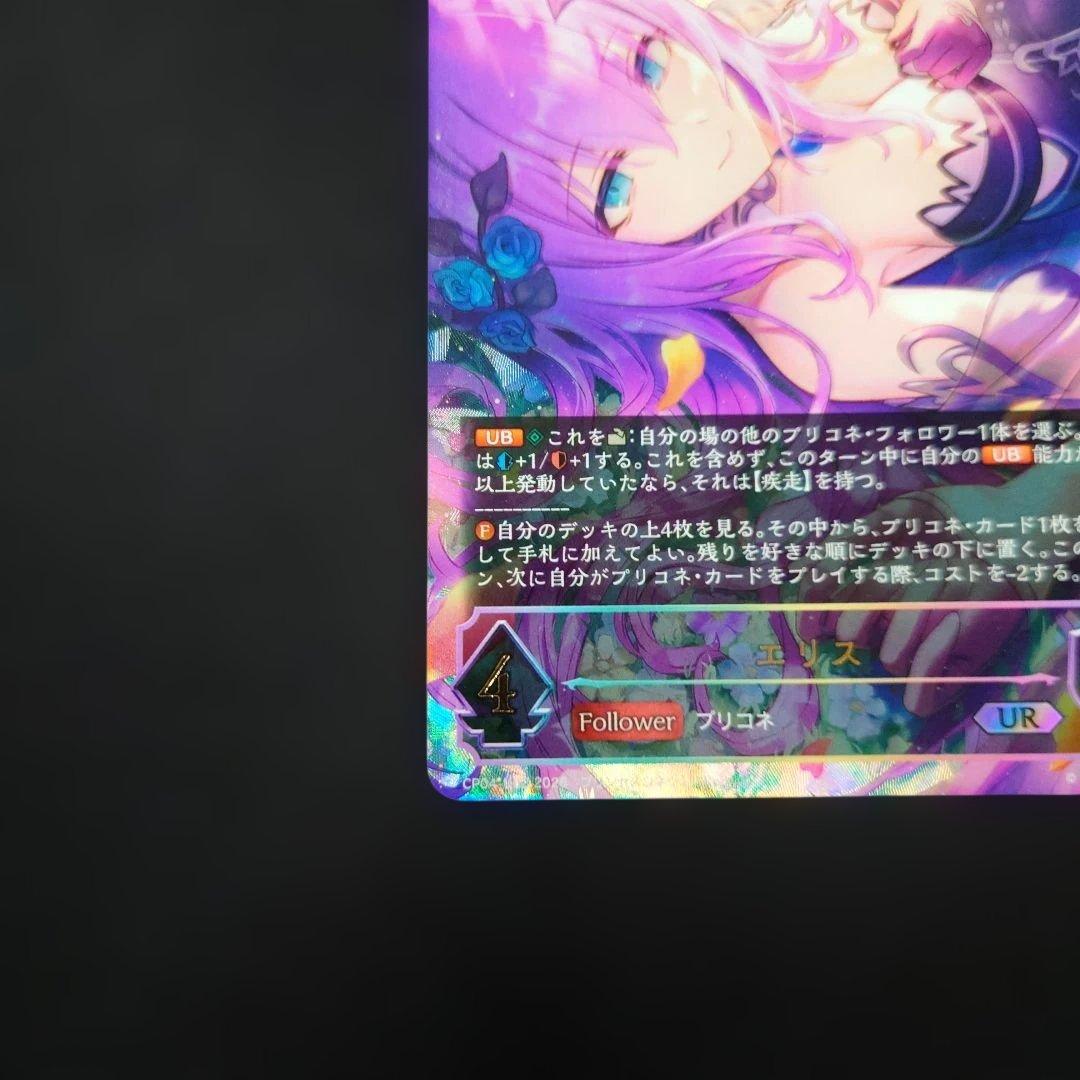 シャドウバースエボルヴ エリス UR プリンセスコネクト CP04 - メルカリ