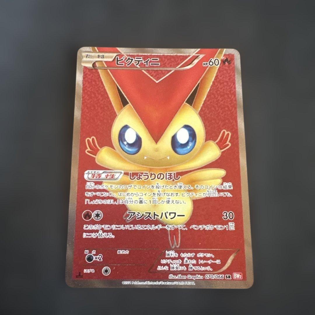 ビクティニ SR BW2 レッドコレクション 070/066 - メルカリ