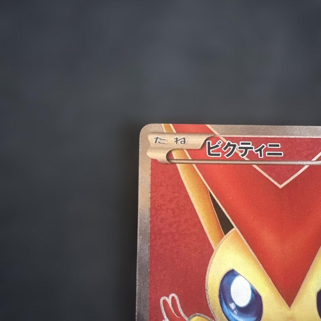 ビクティニ SR BW2 レッドコレクション 070/066 - メルカリ