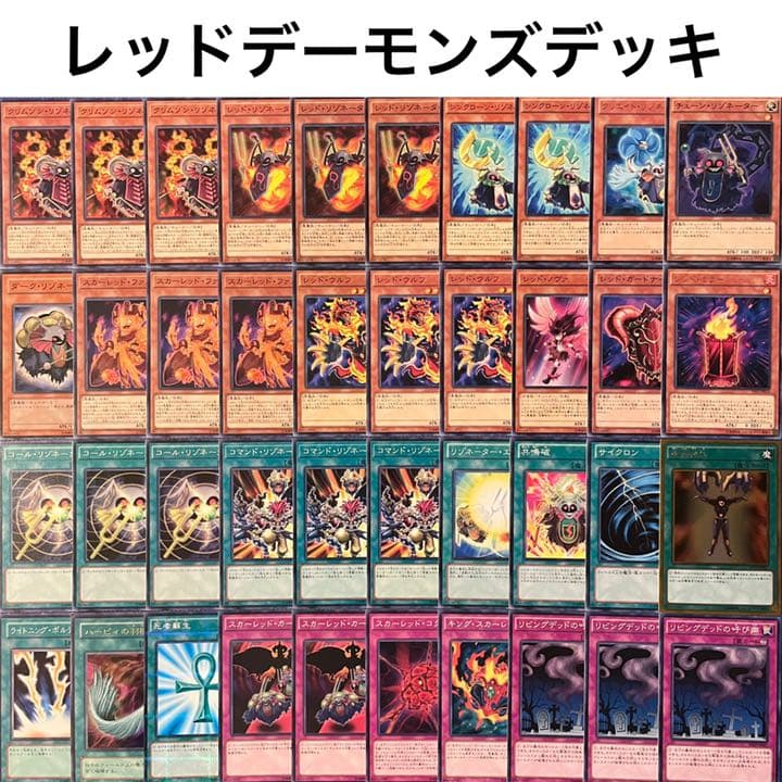 No.114 遊戯王 レッドデーモンズ デッキ 40枚＋EX15枚 - メルカリ
