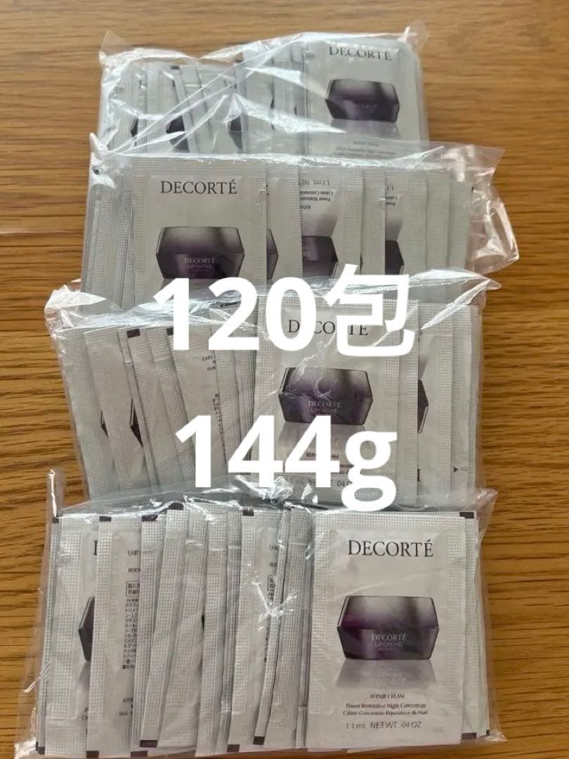 コスメデコルテ　リポソームアドバンストリペアクリーム　120包　144g