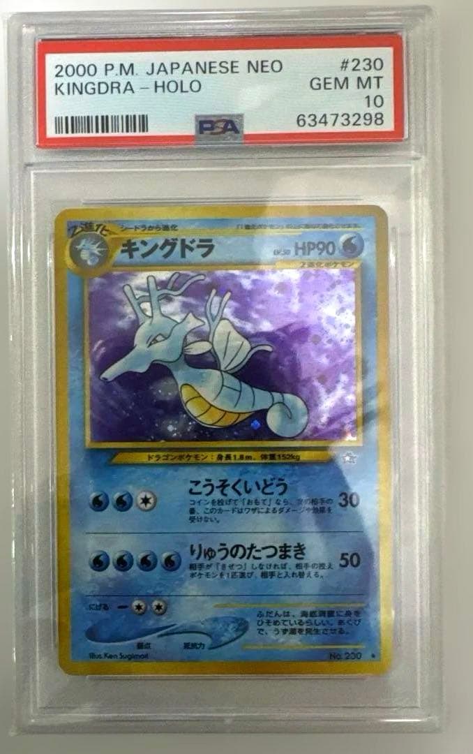 PSA10 旧裏　キングドラ　ホロ　2000