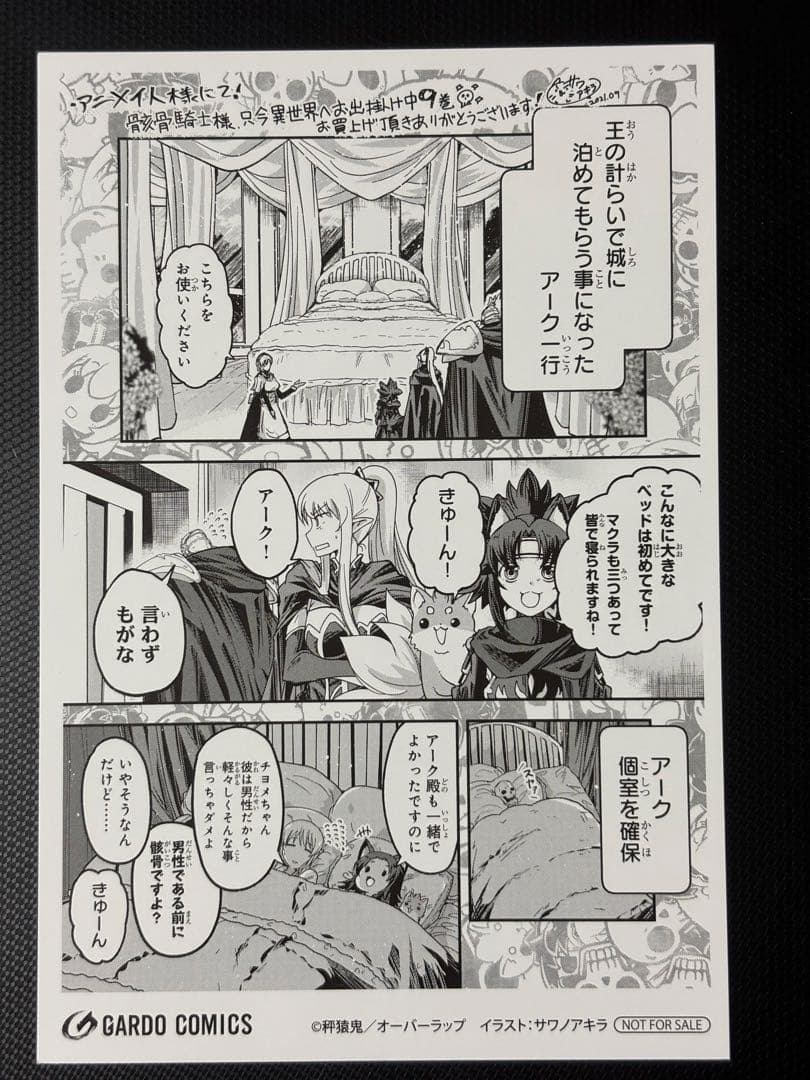 骸骨騎士様、只今異世界へお出掛け中 9巻 アニメイト 特典 イラスト