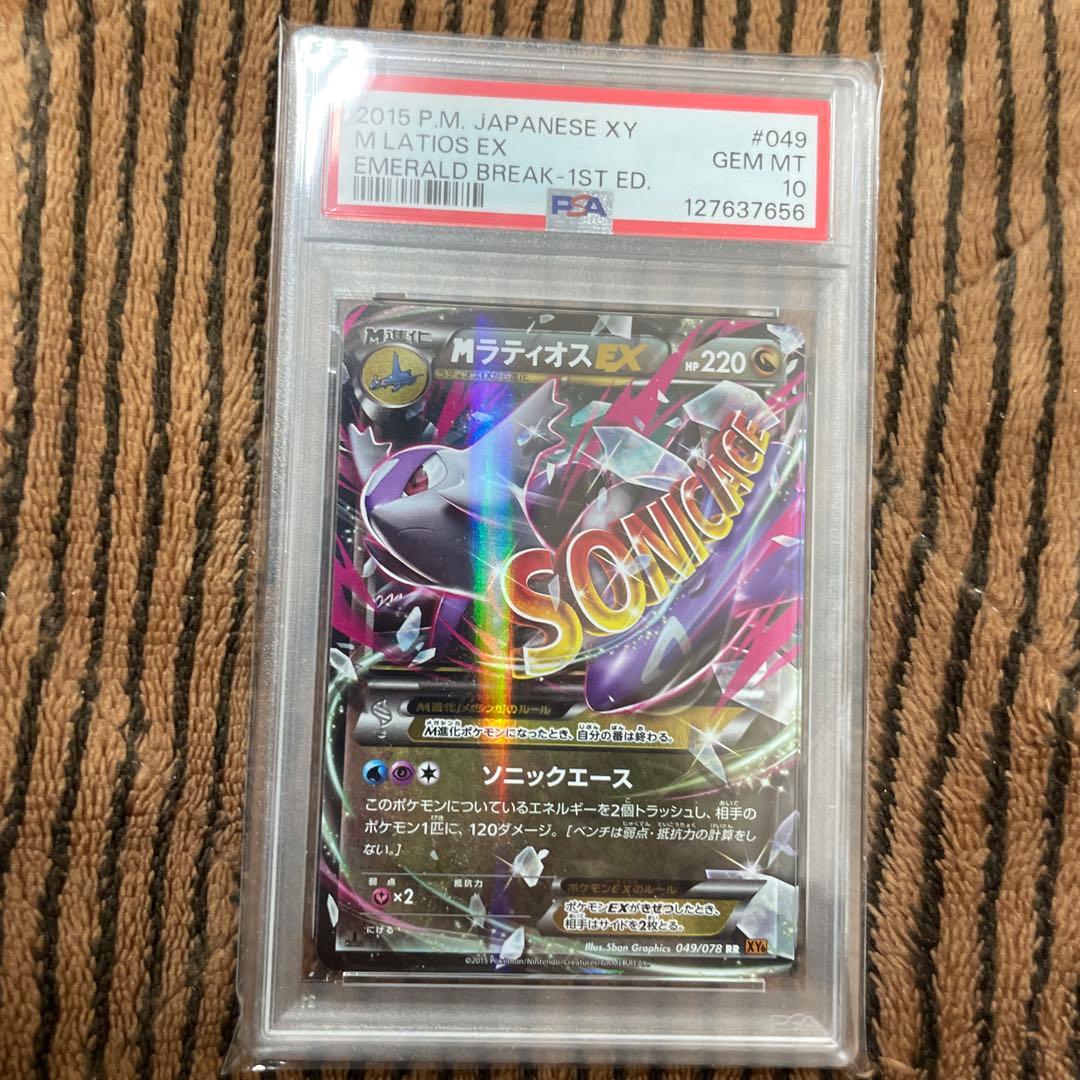 【psa10】 mラティオスex rr ポケモンカード