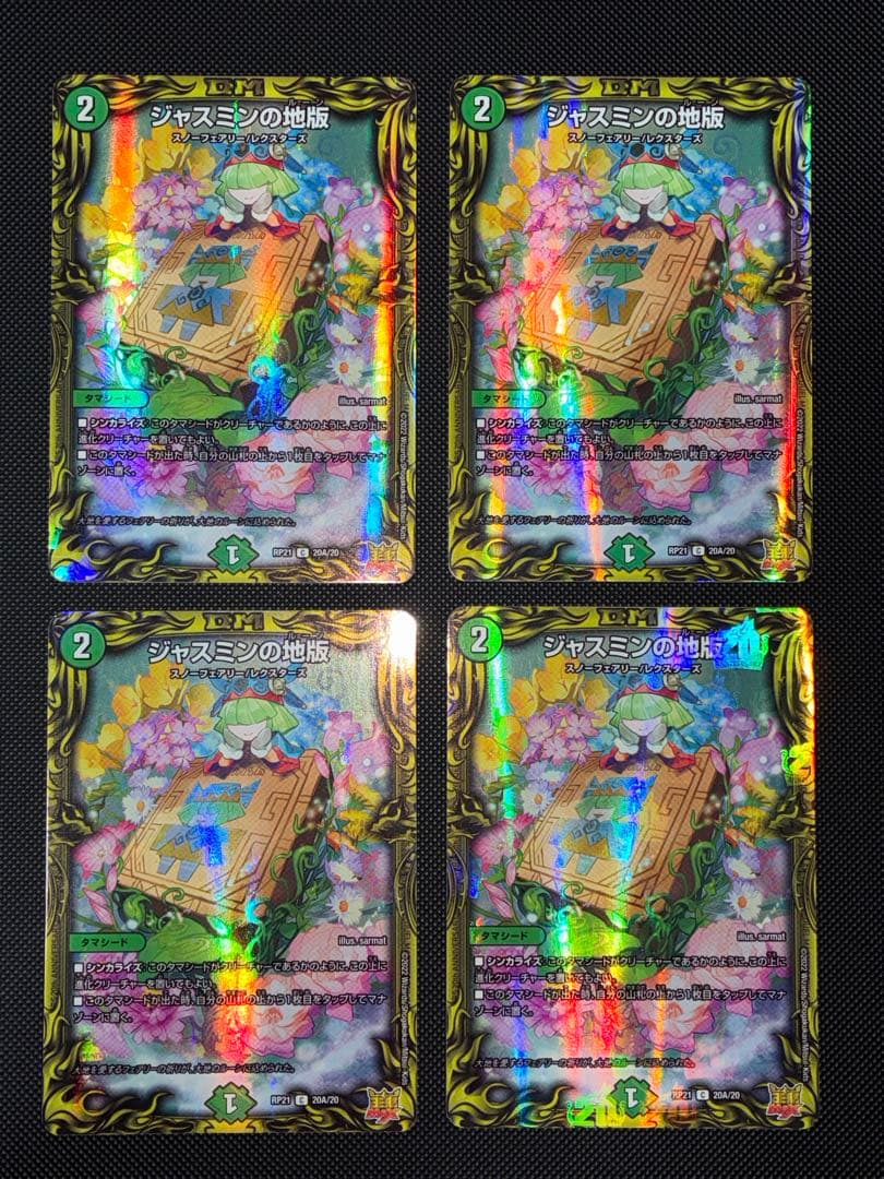 【匿名配送】ジャスミンの地版　20th A 4枚　ジャスミンのルーン