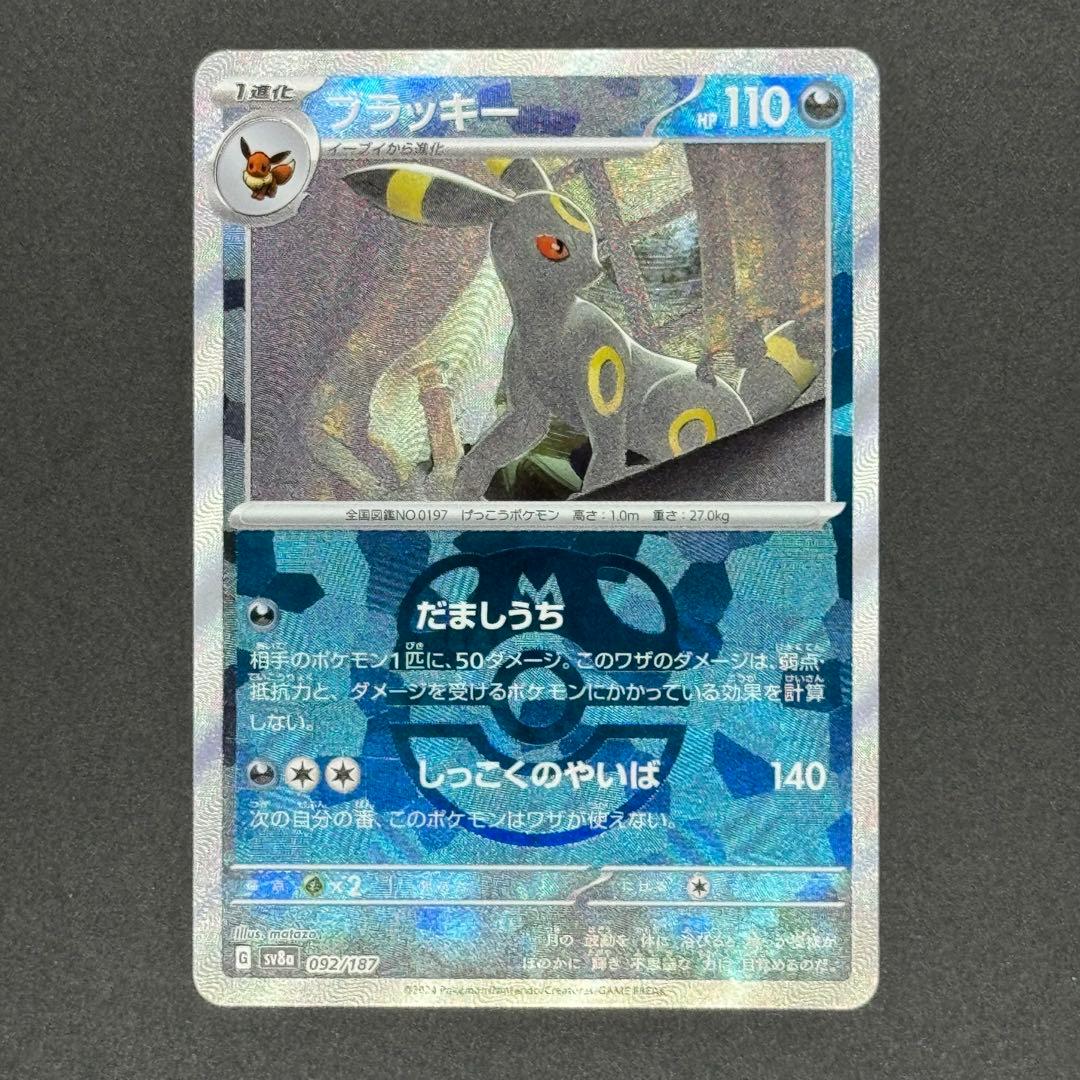 美品 ブラッキー SV8a テラスタルフェスex マスターボールミラー Amazon.co.jp: ポケモンカードゲームSV sv8a ハイクラスパック テラス