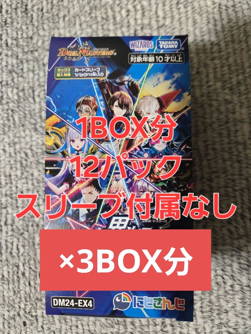 にじさんじコラボマスターズ 3BOX分 新品