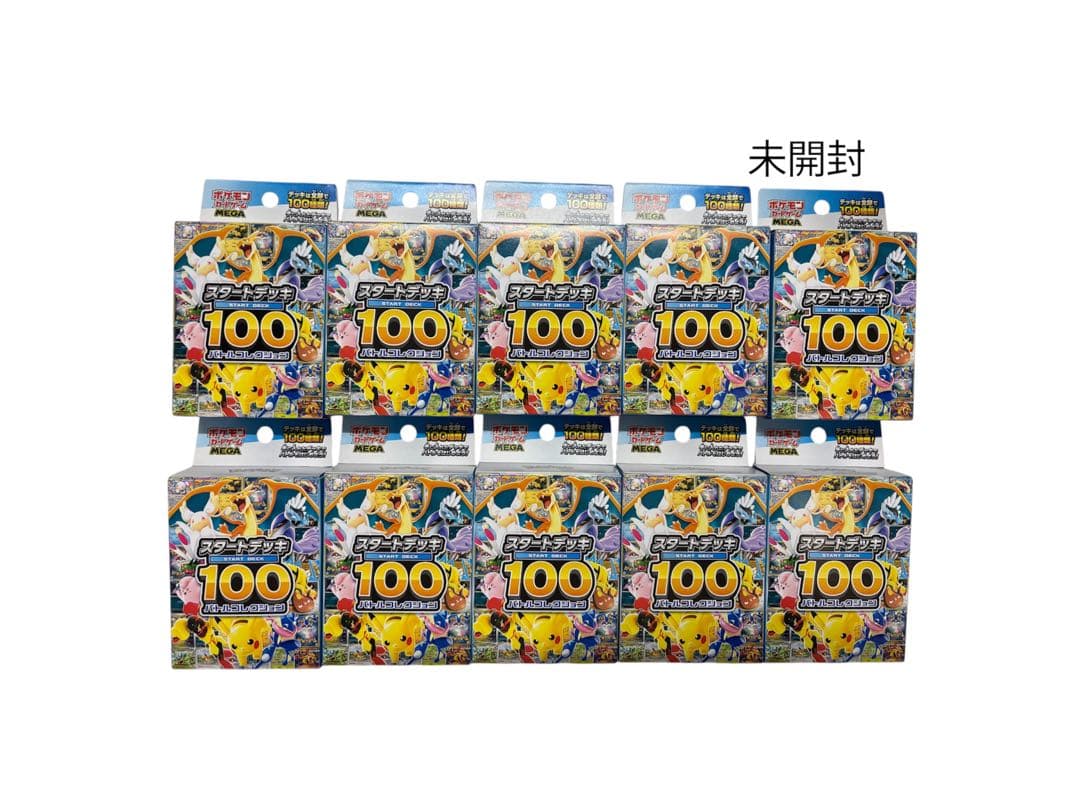 ポケカ　スタートデッキ100 バトルコレクション　新品未開封　10個セット
