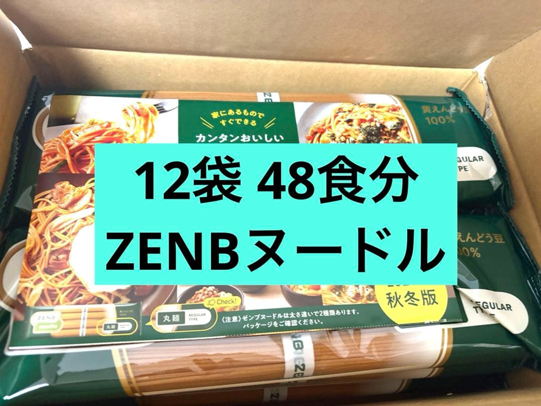 ZENB ヌードル　丸麺タイプ12袋、48食分 ゼンブヌードル