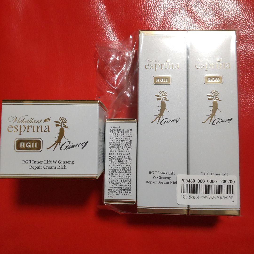 esprina RGII インナーリフト 2本+クリーム