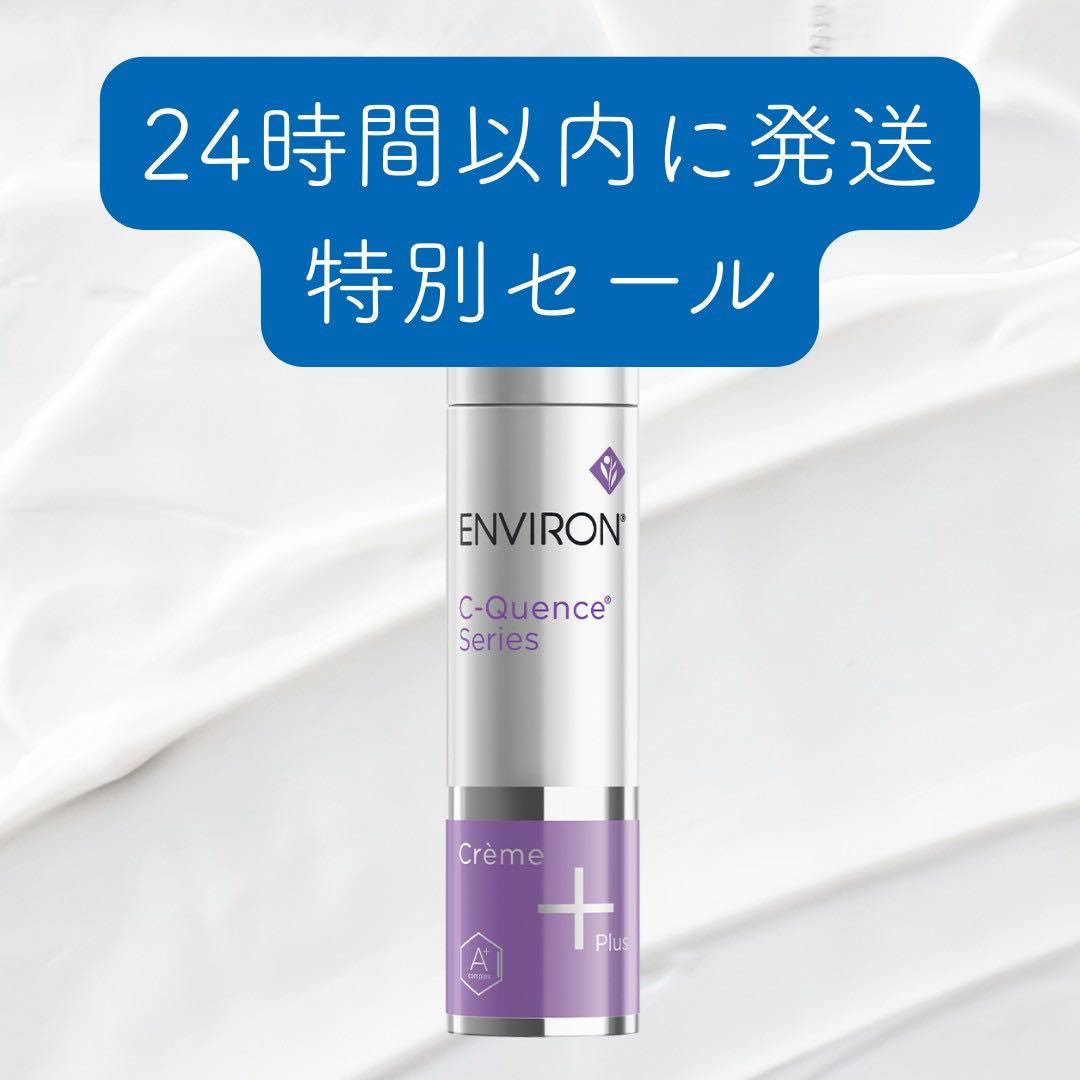 エンビロン ENVIRON C－クエンスクリーム +　35ml
