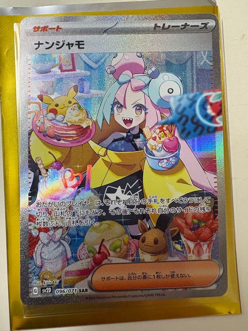 ポケモンカード　ナンジャモ SAR クレイバースト