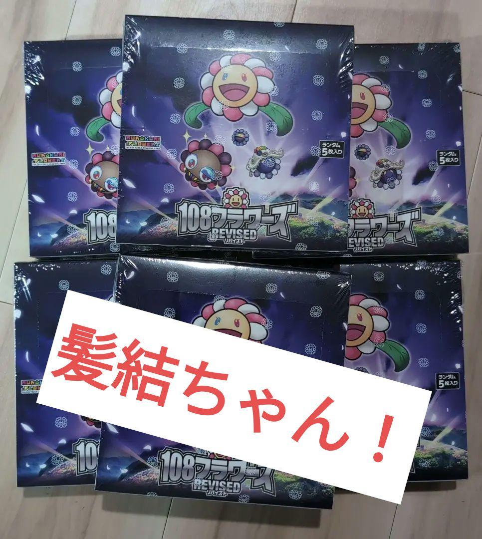 村上隆 108フラワーズ 108 Revised 6box 新品未開封 日本語版