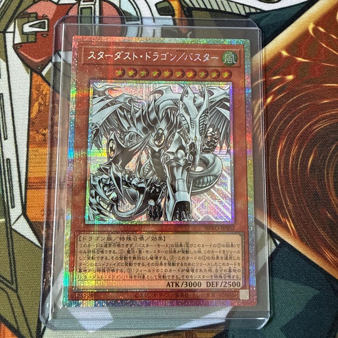 遊戯王　スターダスト・ドラゴン/バスター　プリズマティックシークレットレア