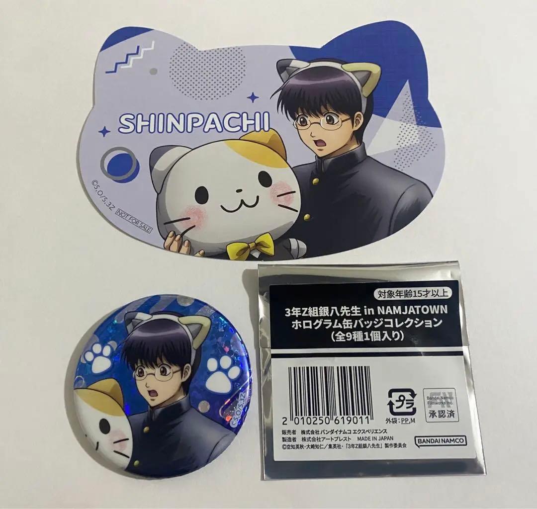 銀魂 志村新八 銀八先生 ナンジャタウン限定 缶バッジ 特典ねこ型