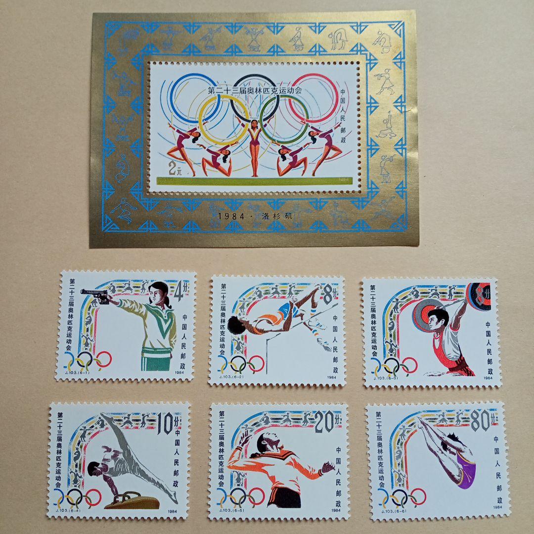 中国切手】 J103 第23回ロサンゼルスオリンピック大会 6種完＋小型