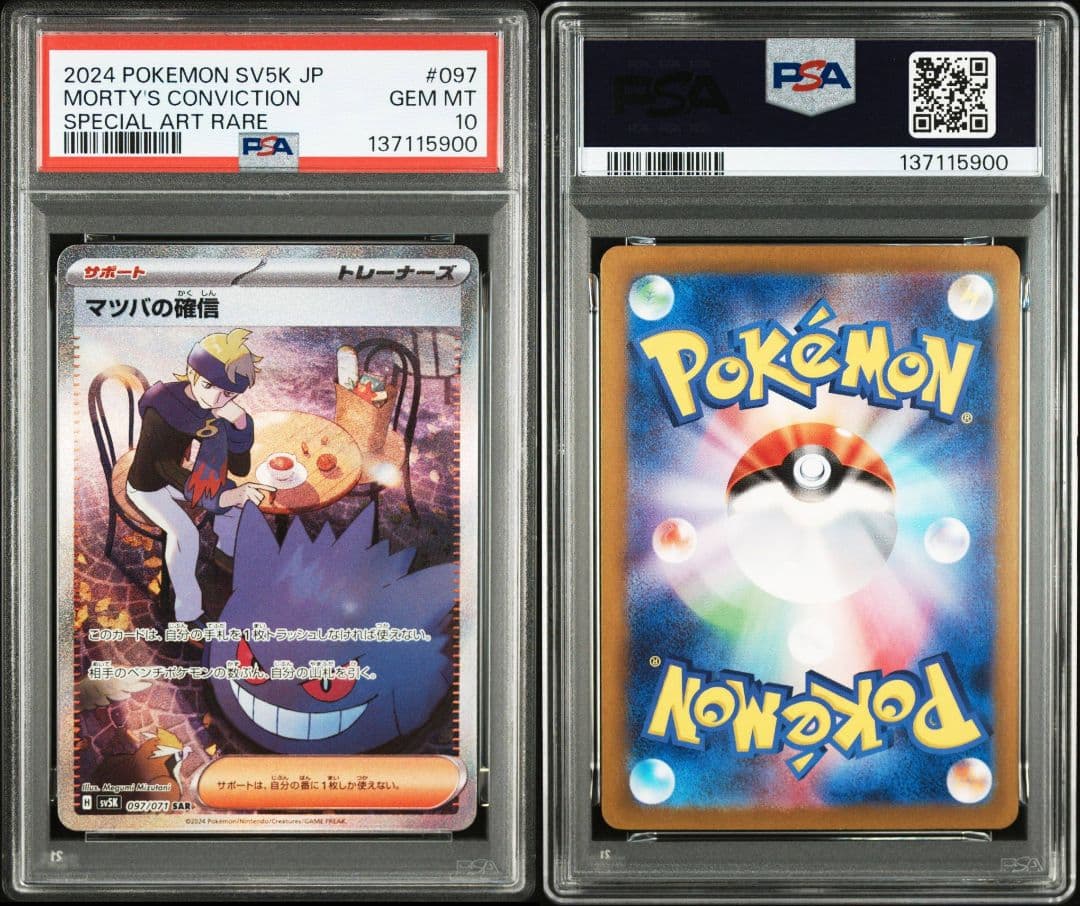 最安値 ポケモンカード マツバの確信 SAR psa10 pokemon