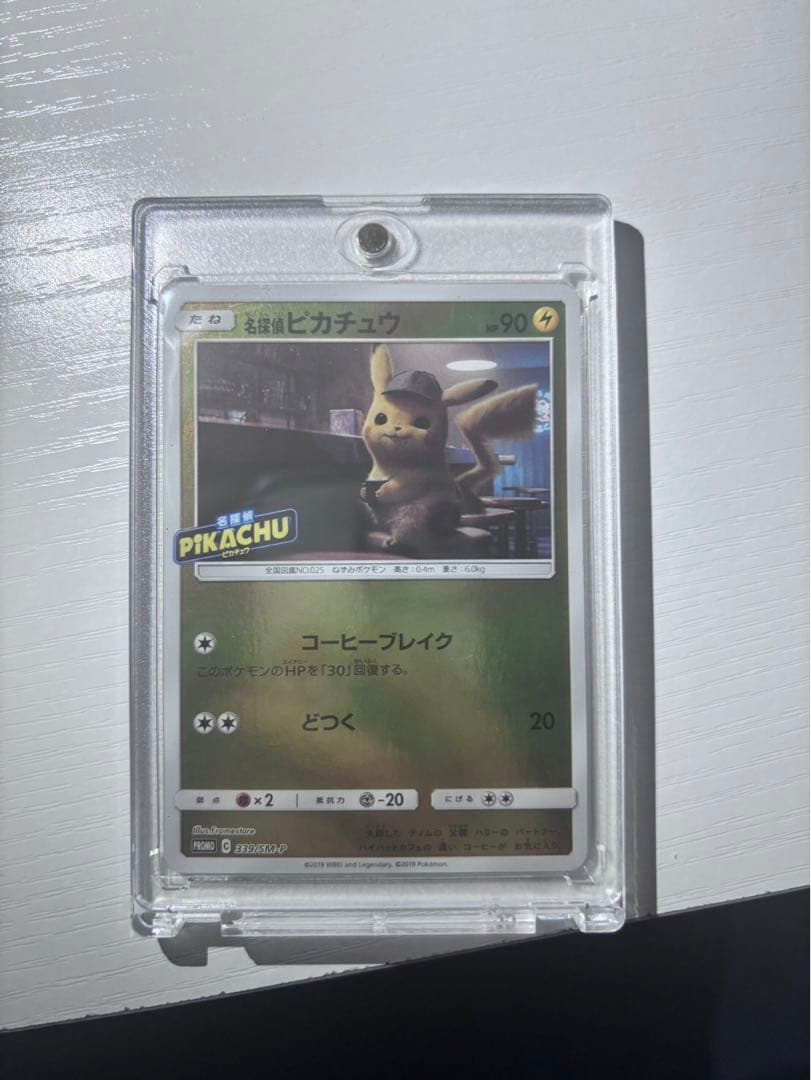 名探偵ピカチュウ