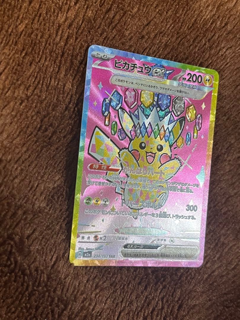 ピカチュウex SAR がんばりハート メガドリーム - メルカリ