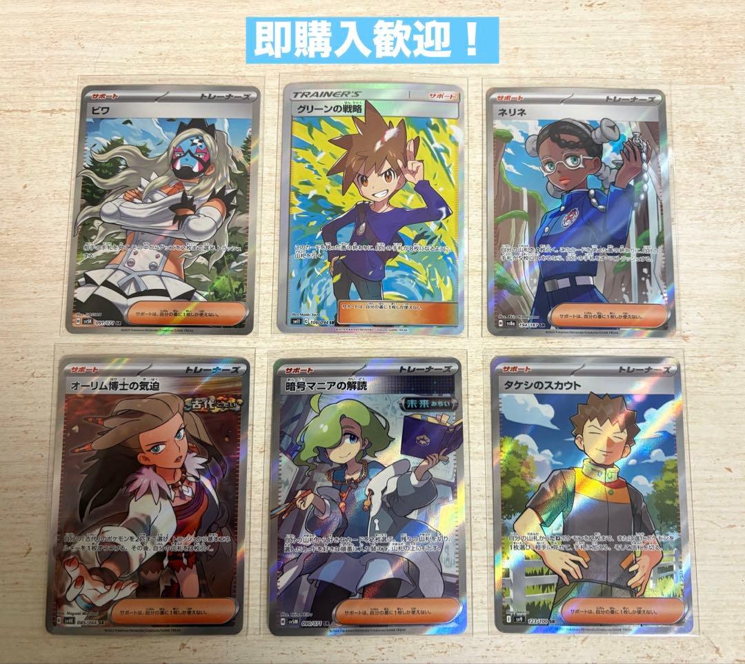 ポケモンカード SR サポート トレーナーズ まとめ売り - メルカリ