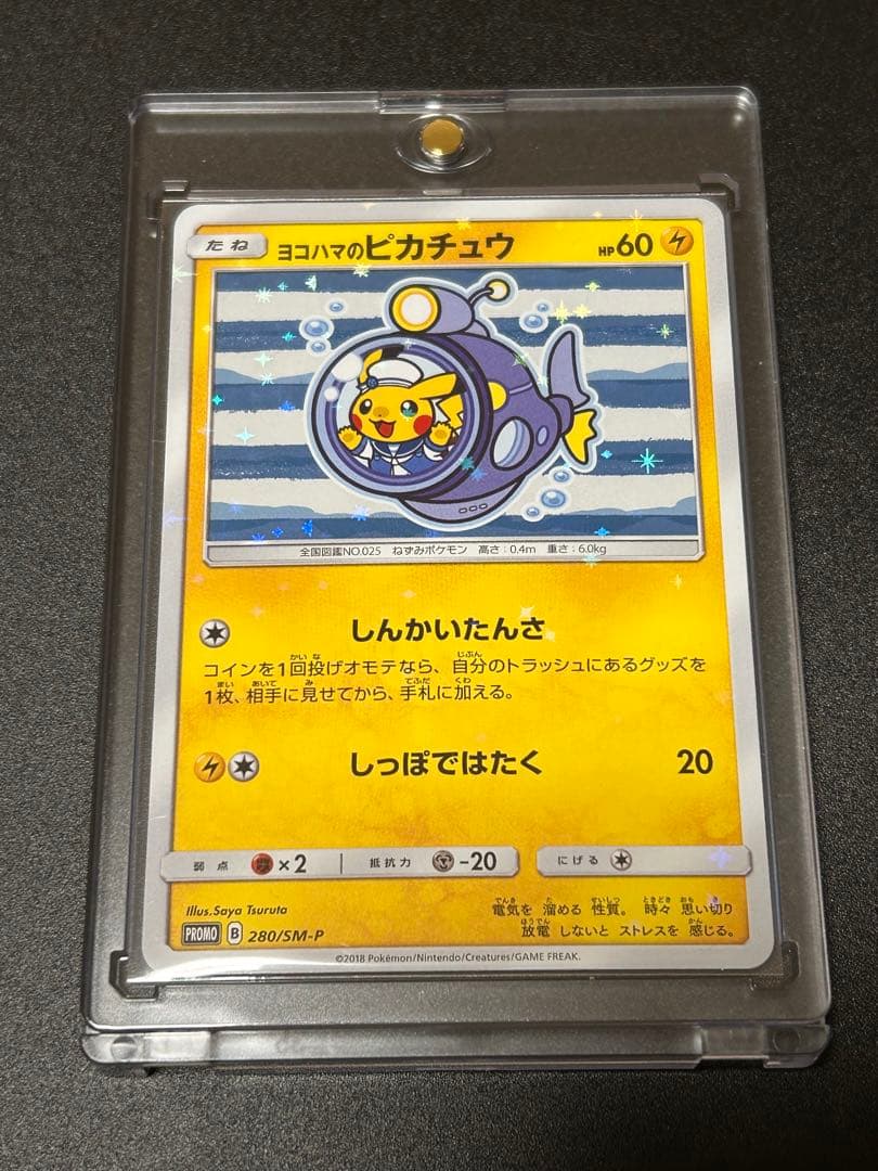 ポケモンカードゲーム ヨコハマのピカチュウ 280/SM-P ヨコハマのピカチュウ【P】{280/SM-P}