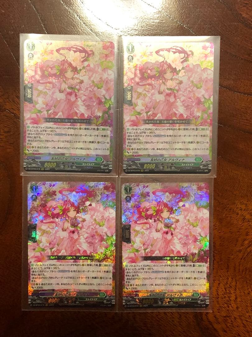 友好の乙女　アルヴィナ　4枚セット