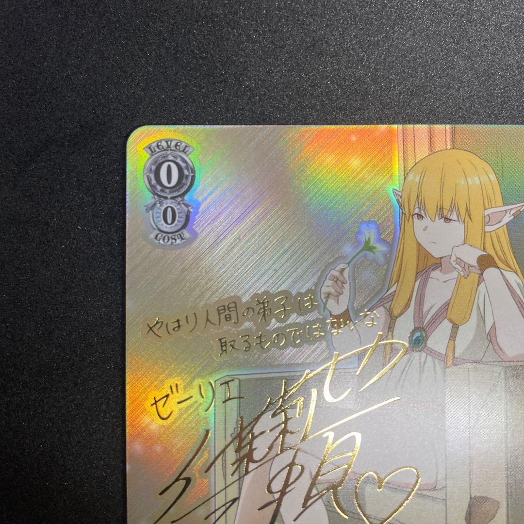 ヴァイスシュヴァルツ 葬送のフリーレン 大魔法使いゼーリエ SP サイン