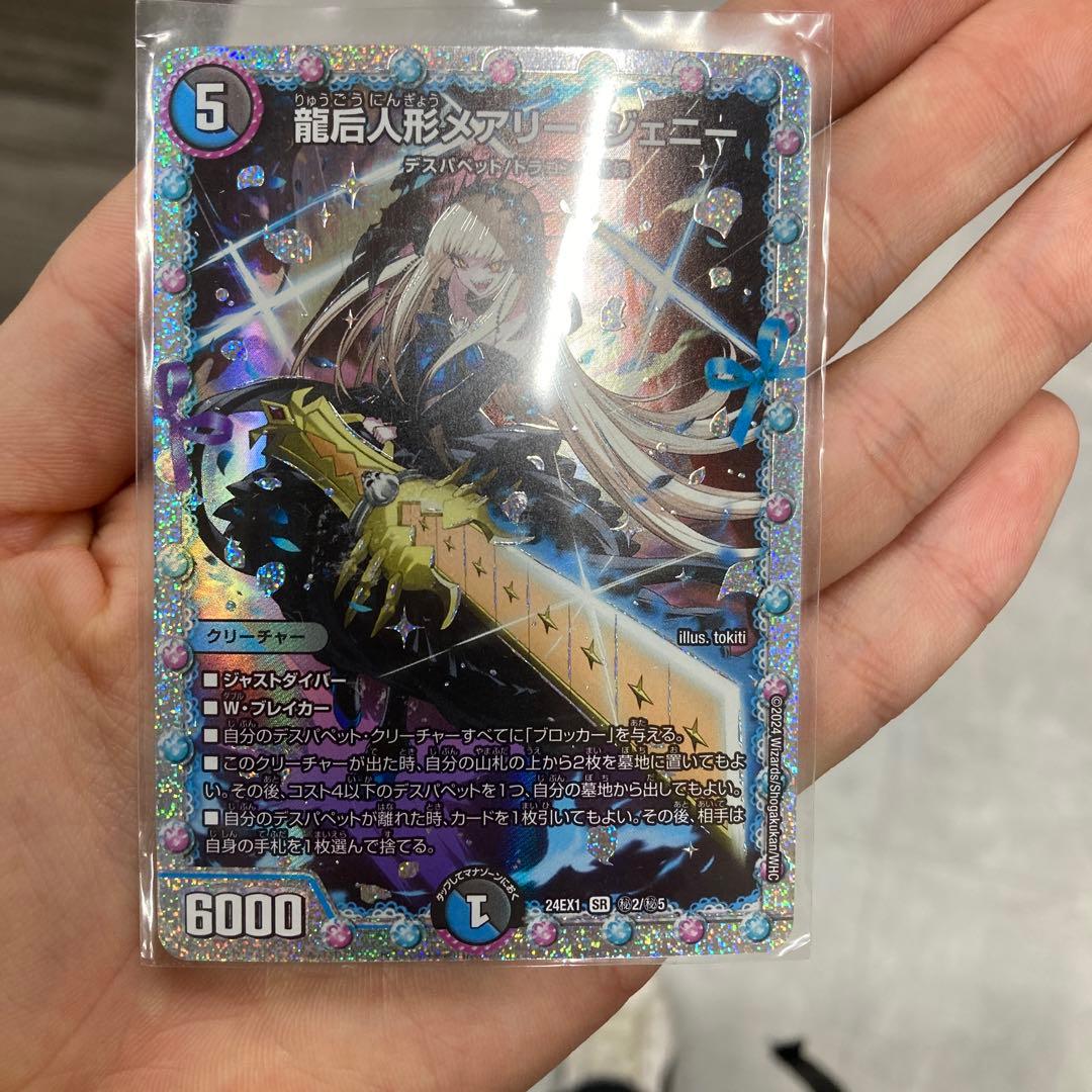 龍后人形メアリー・ジェニー シークレット 2枚 - 龍后人形メアリー