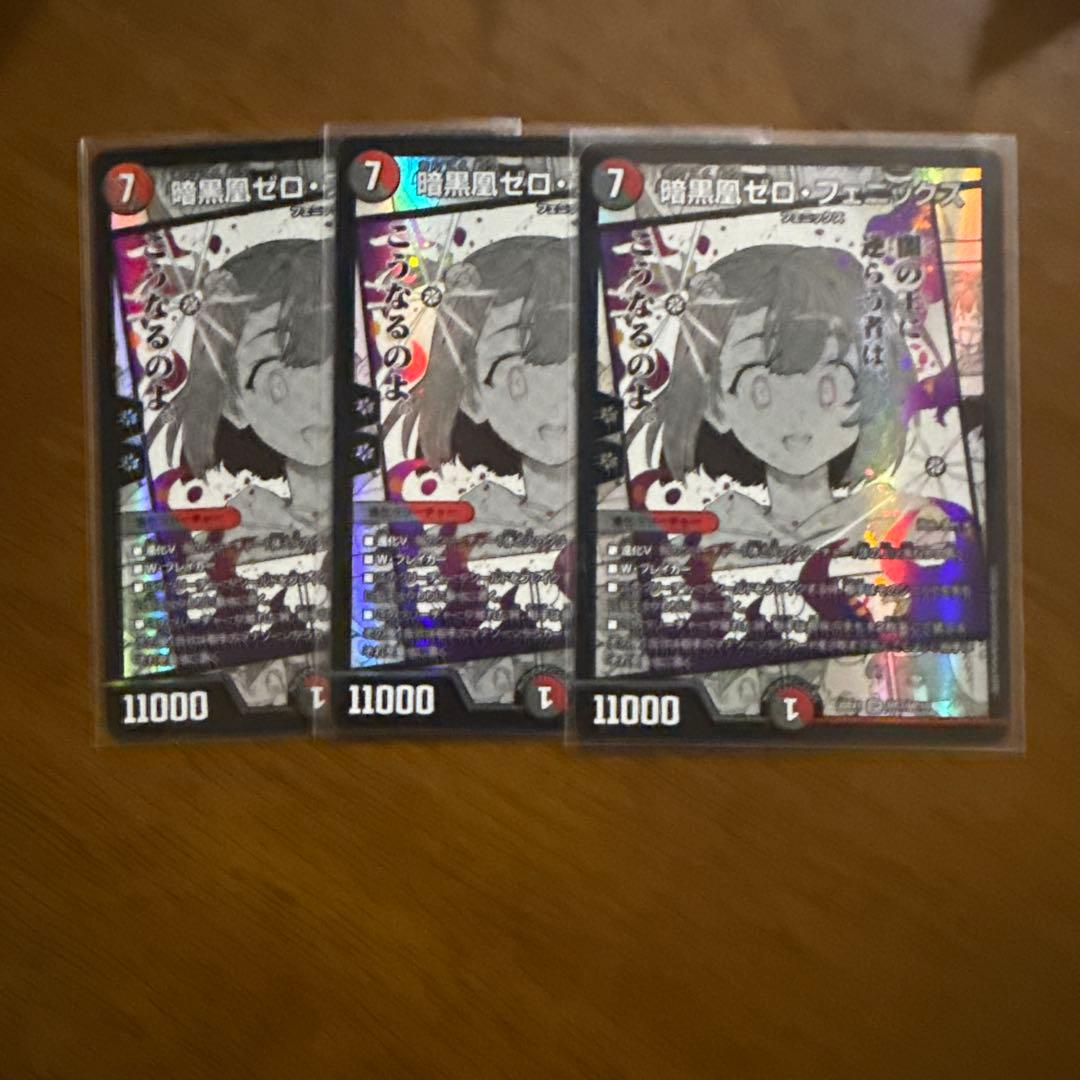 デュエルマスターズ　暗黒凰ゼロフェニックス　 ３枚