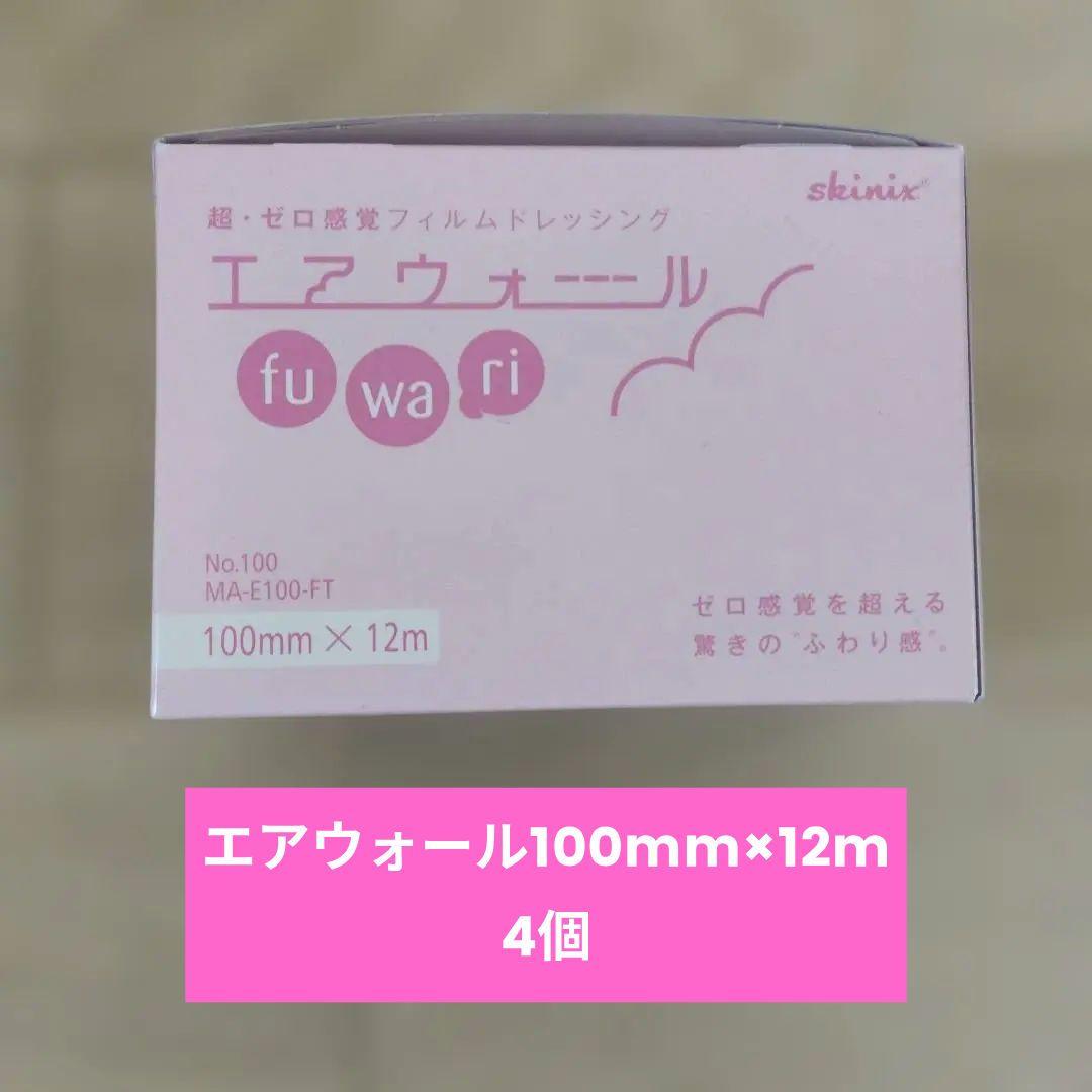 エアウォール fuwa ri 100mm×12m×4個