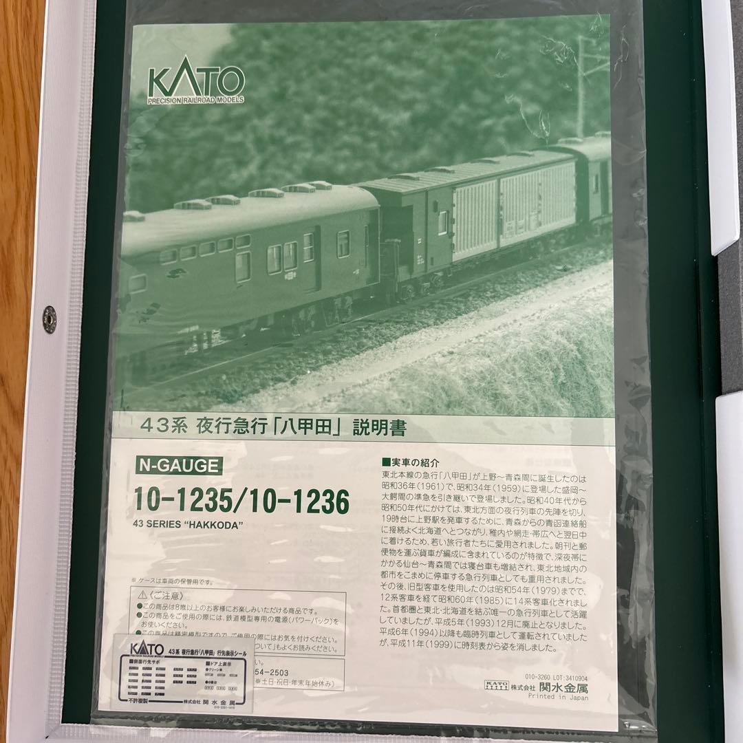 【新同】KATO10-1235/1236 43系夜行急行八甲田フル⑤付属品未開封