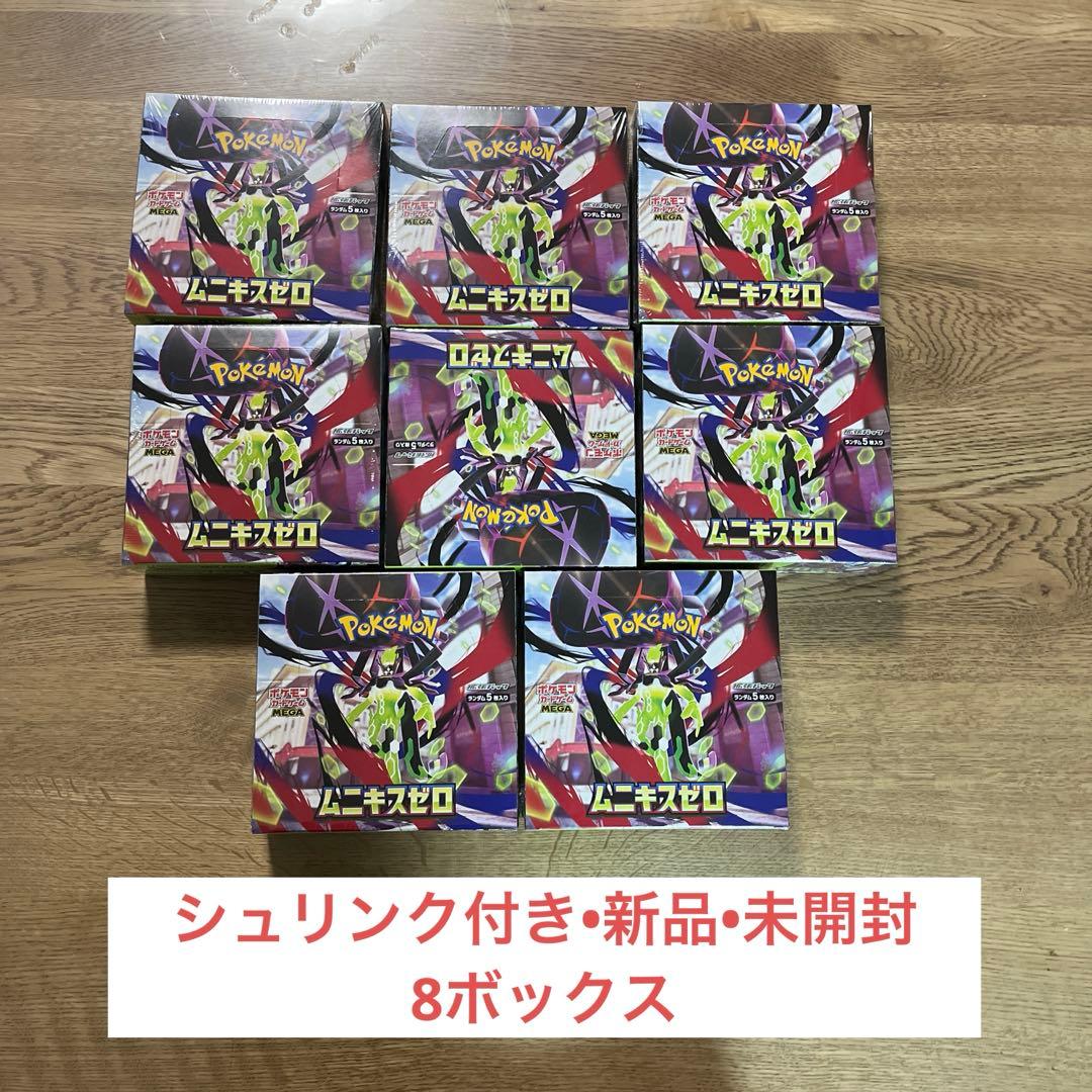 ポケモンカードムニキスゼロ 8BOX シュリンク付き