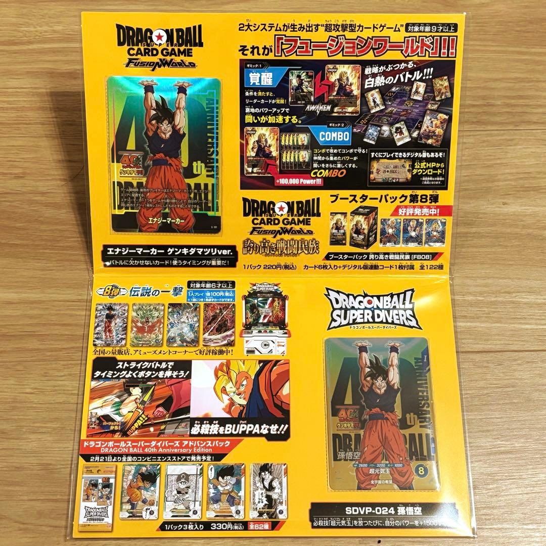 ドラゴンボール ゲンキダマツ入場特典 3個合計