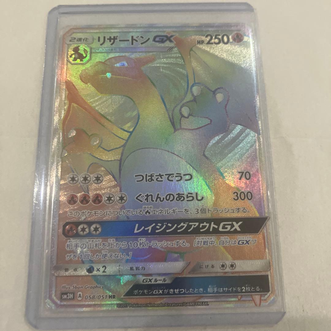 最安値　リザードンGX HR 闘う虹を見たか ポケモンカード リザードンGX HR PSA10 闘う虹を見たか 1枚の通販 FU