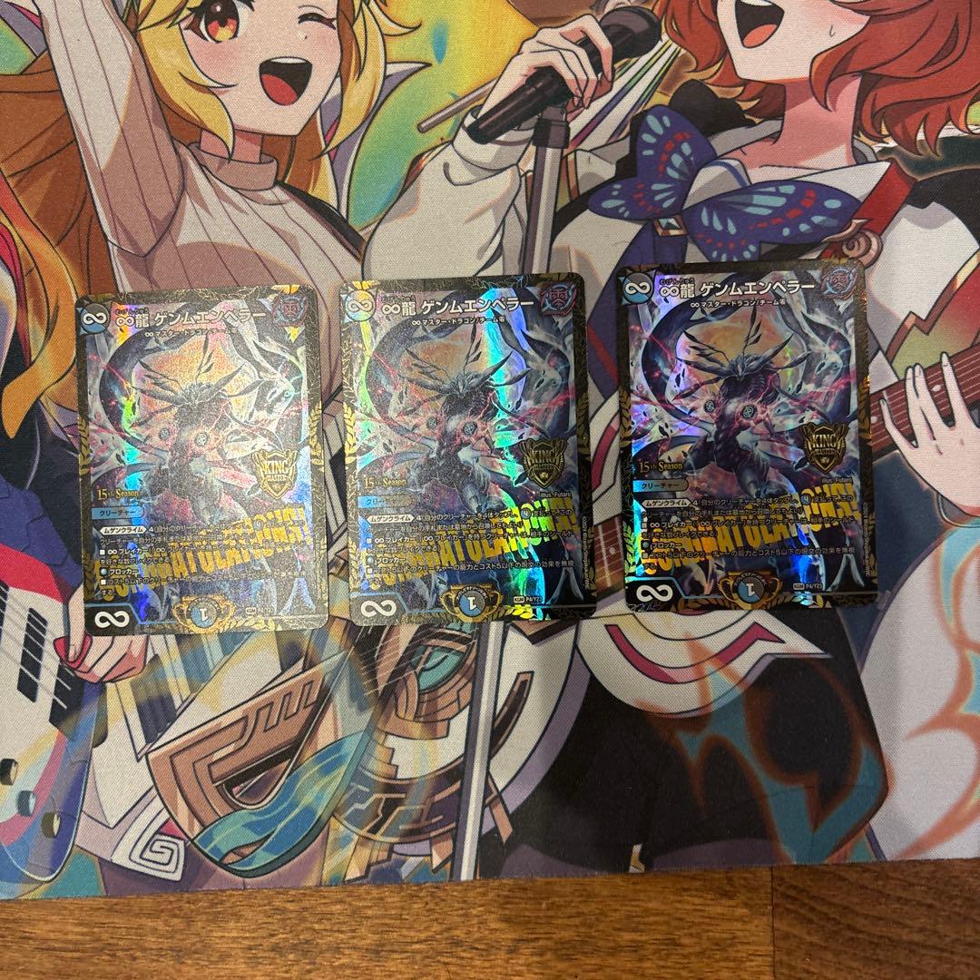 ∞龍　ゲンムエンペラー　プロモ　3枚